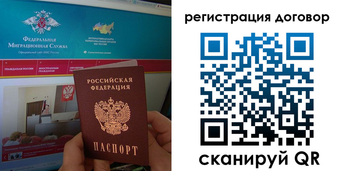 временная регистрация законно в Зеленоградске