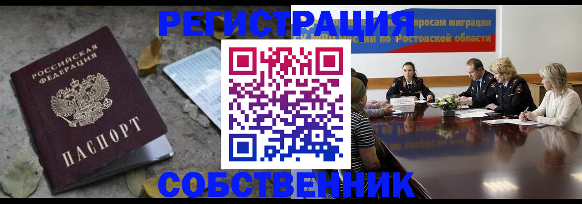 временная регистрация для школы в Зеленоградске