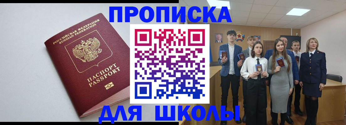 прописка ребенка в Зеленоградске