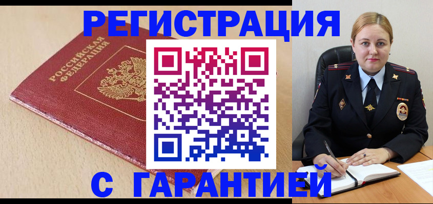 временная регистрация поиск в Зеленоградске