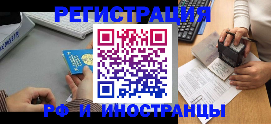 временная регистрация законно в Зеленоградске