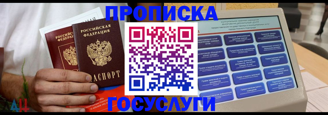 прописка в квартире в Зеленоградске