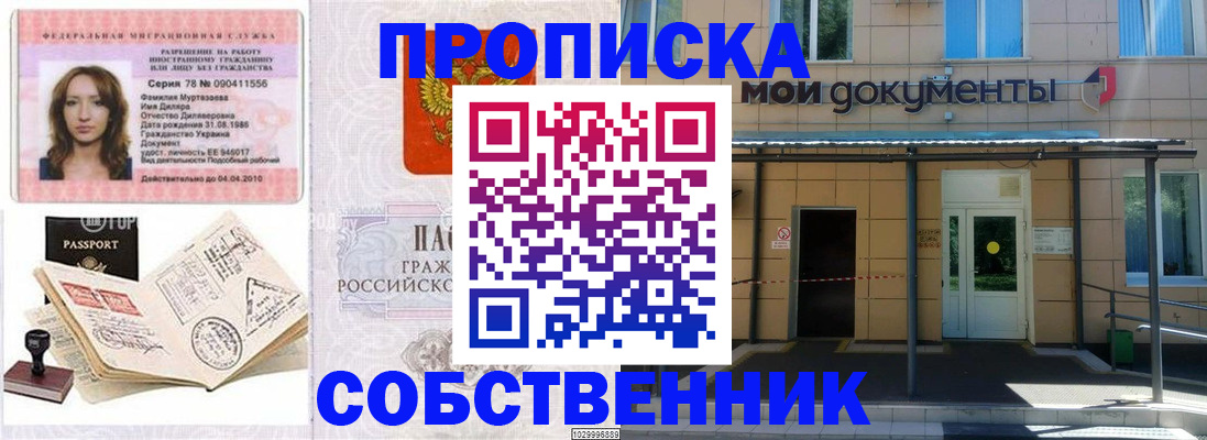 временная регистрация для школы в Зеленоградске