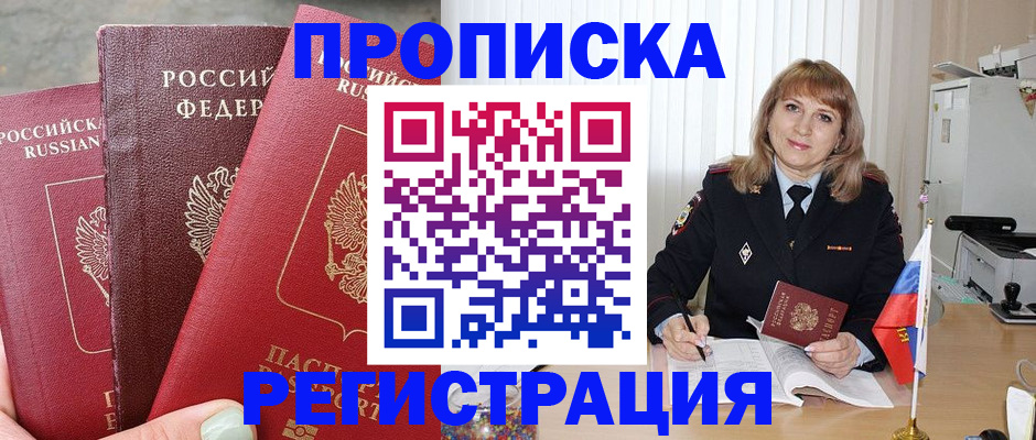 прописка для работы в Зеленоградске